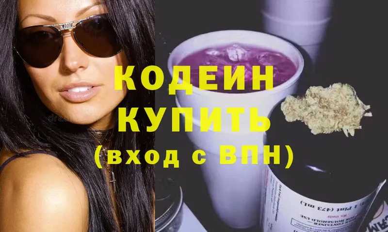 Кодеиновый сироп Lean Purple Drank  Боровск 